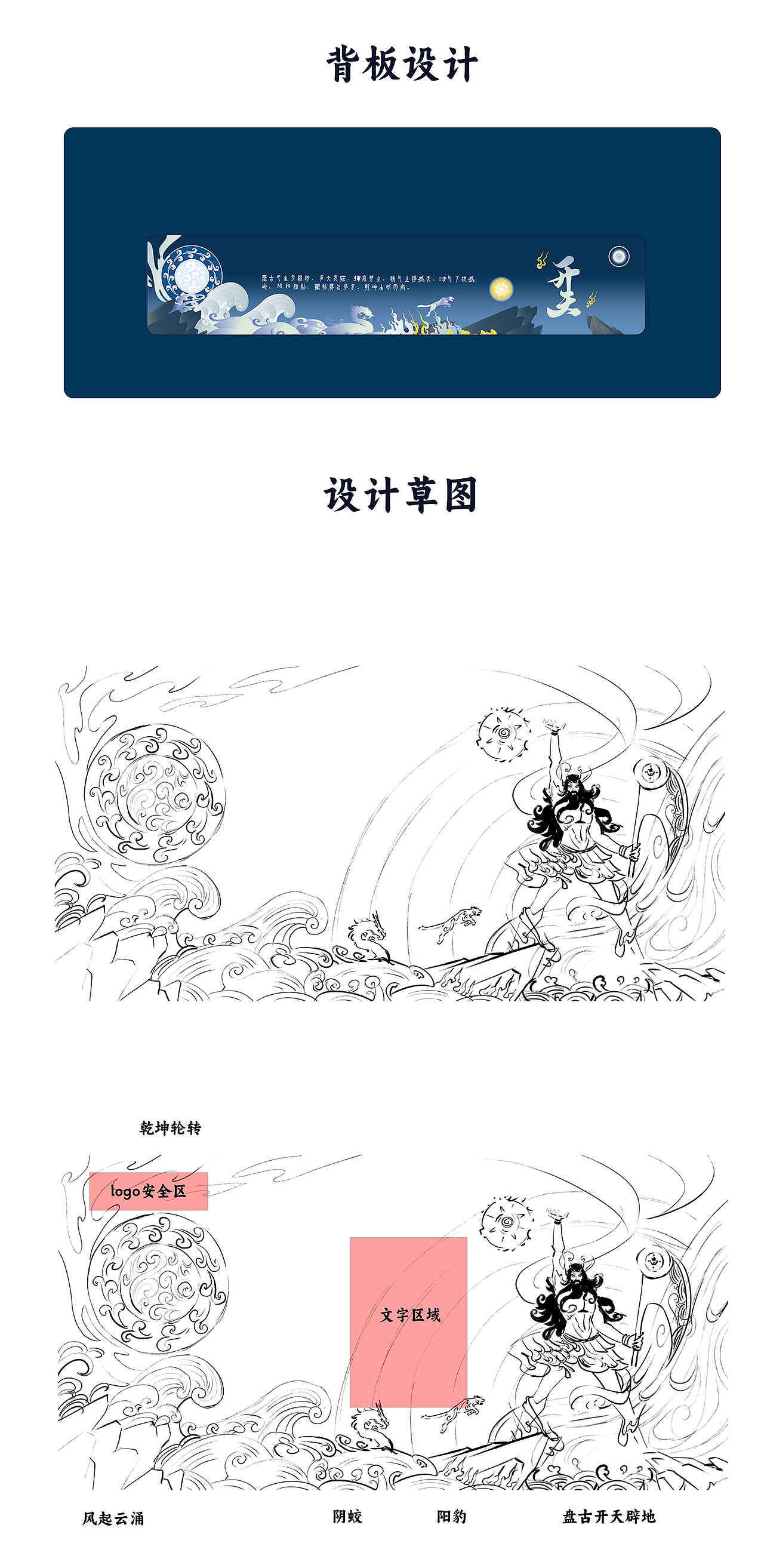 神话·开天 | 国风键盘 AI矢量插画设计