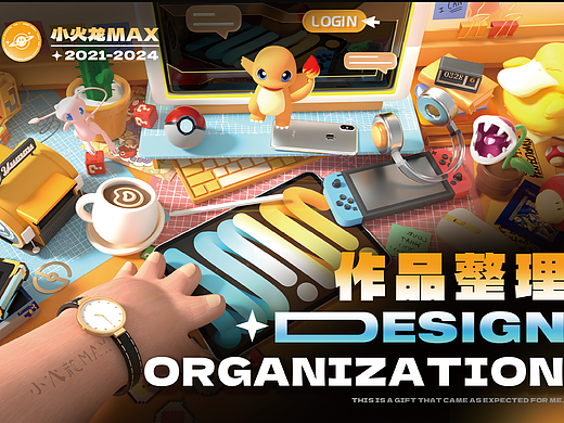 小火龙的2024作品整理