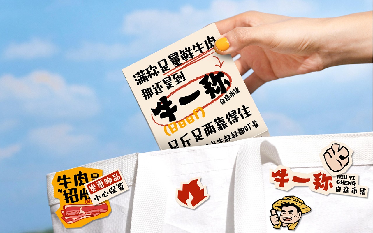 餐饮设计 | 牛一称牛肉火锅品牌（图ZMzgwNDkxMzM2） - 品牌 - 站酷设计师SCC阿镇原创素材 - 站酷ZCOOL