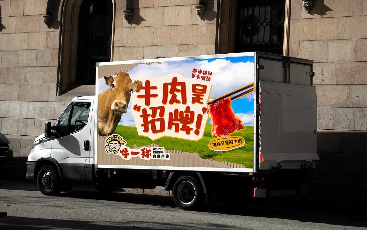 餐饮设计 | 牛一称牛肉火锅品牌（图ZMzgwNDkxNjE2） - 品牌 - 站酷设计师SCC阿镇原创素材 - 站酷ZCOOL