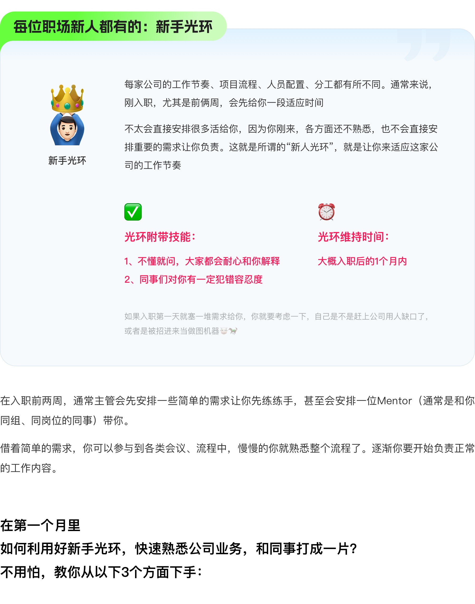 入职新公司如何快速融入团队｜试用期顺利通过（图ZMTQ5NTAxNjQ=） - 教程 - 站酷设计师设计师三金原创素材 - 站酷ZCOOL