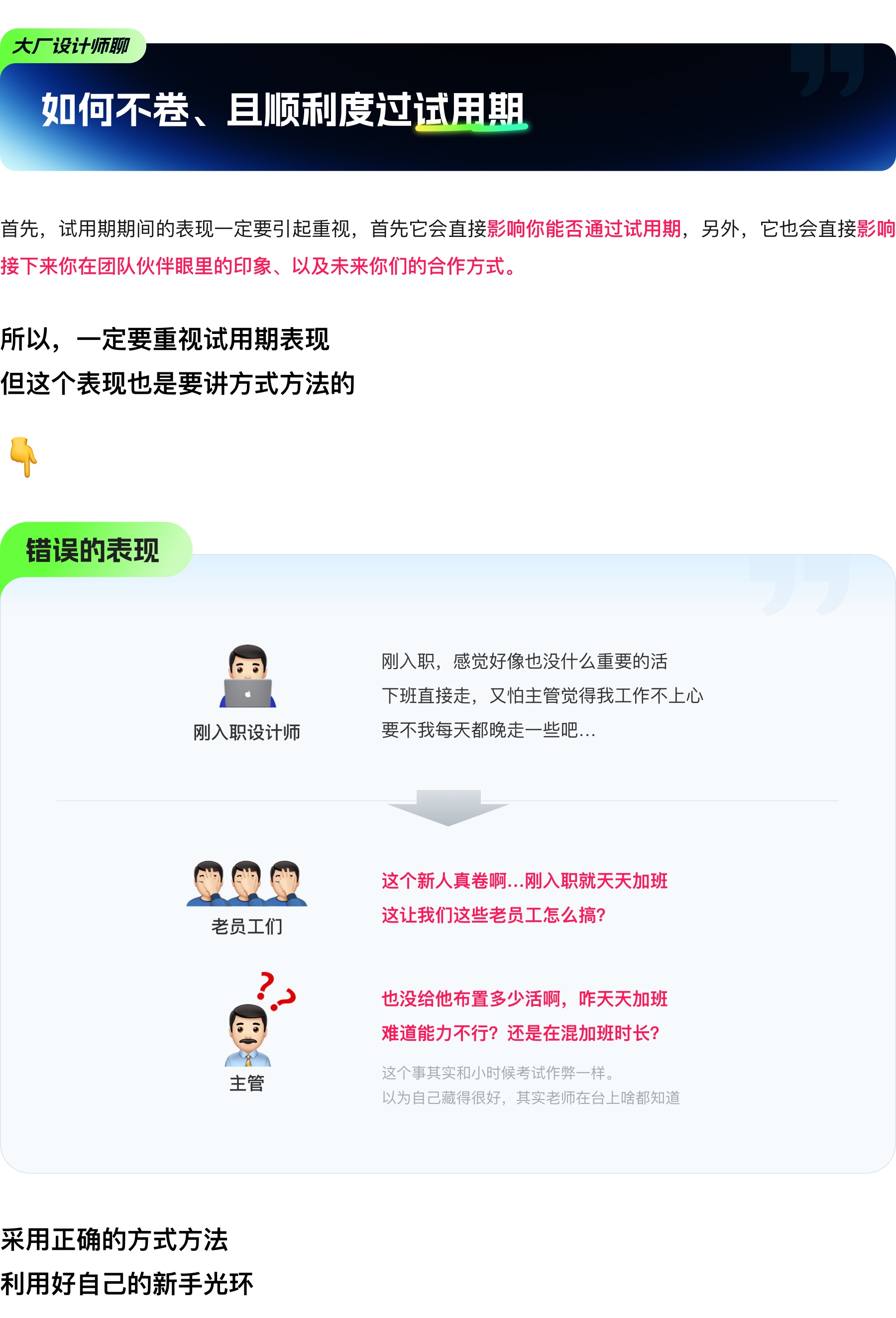 入职新公司如何快速融入团队｜试用期顺利通过（图ZMTQ5NTAxNjA=） - 教程 - 站酷设计师设计师三金原创素材 - 站酷ZCOOL