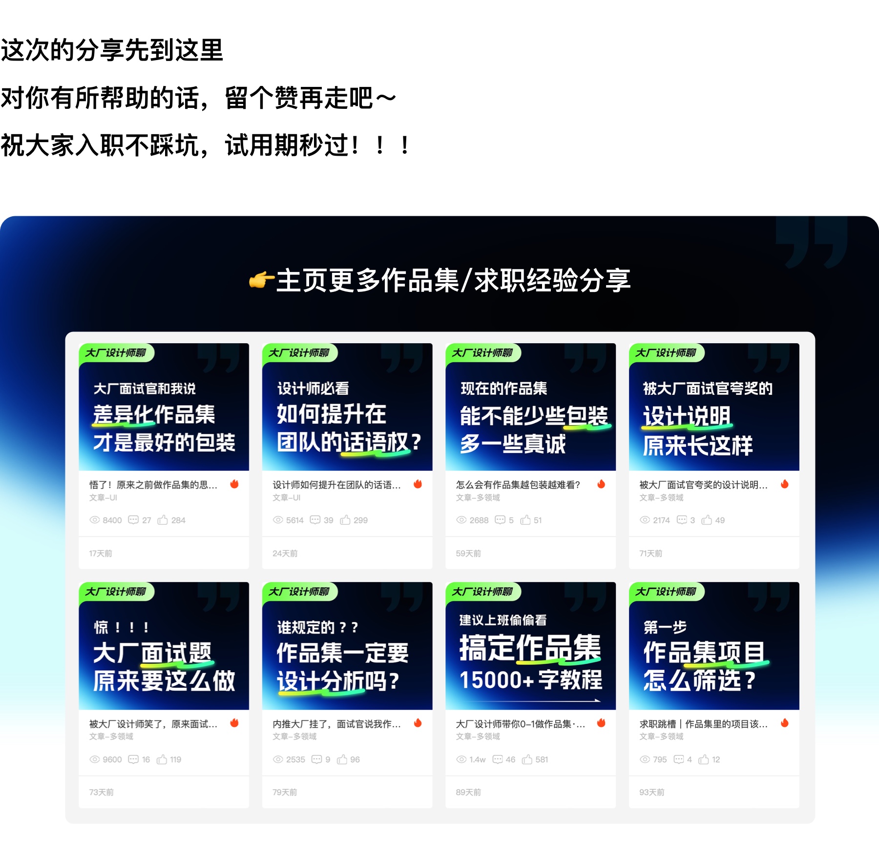 入职新公司如何快速融入团队｜试用期顺利通过（图ZMTQ5NTAxODQ=） - 教程 - 站酷设计师设计师三金原创素材 - 站酷ZCOOL