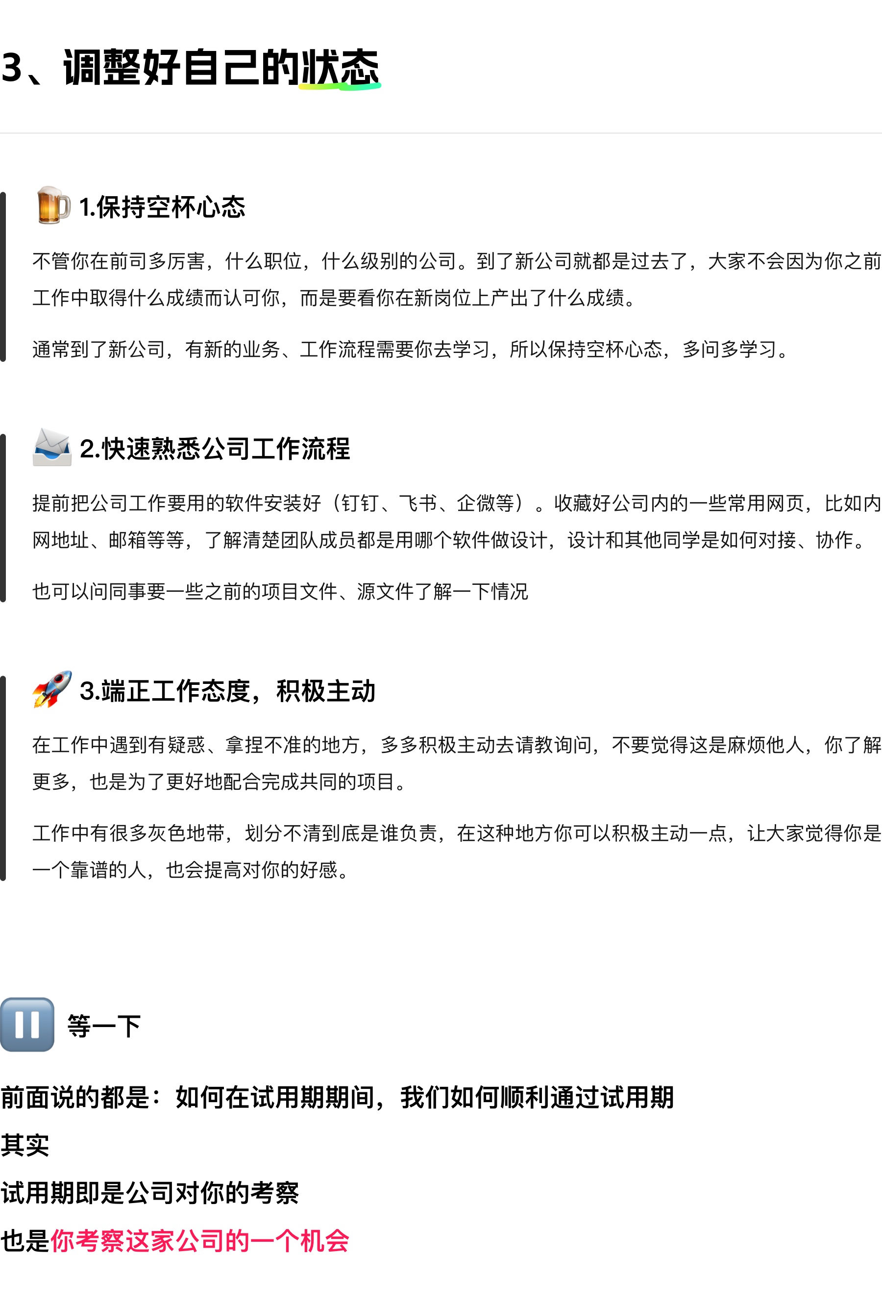 入职新公司如何快速融入团队｜试用期顺利通过（图ZMTQ5NTAxNzY=） - 教程 - 站酷设计师设计师三金原创素材 - 站酷ZCOOL