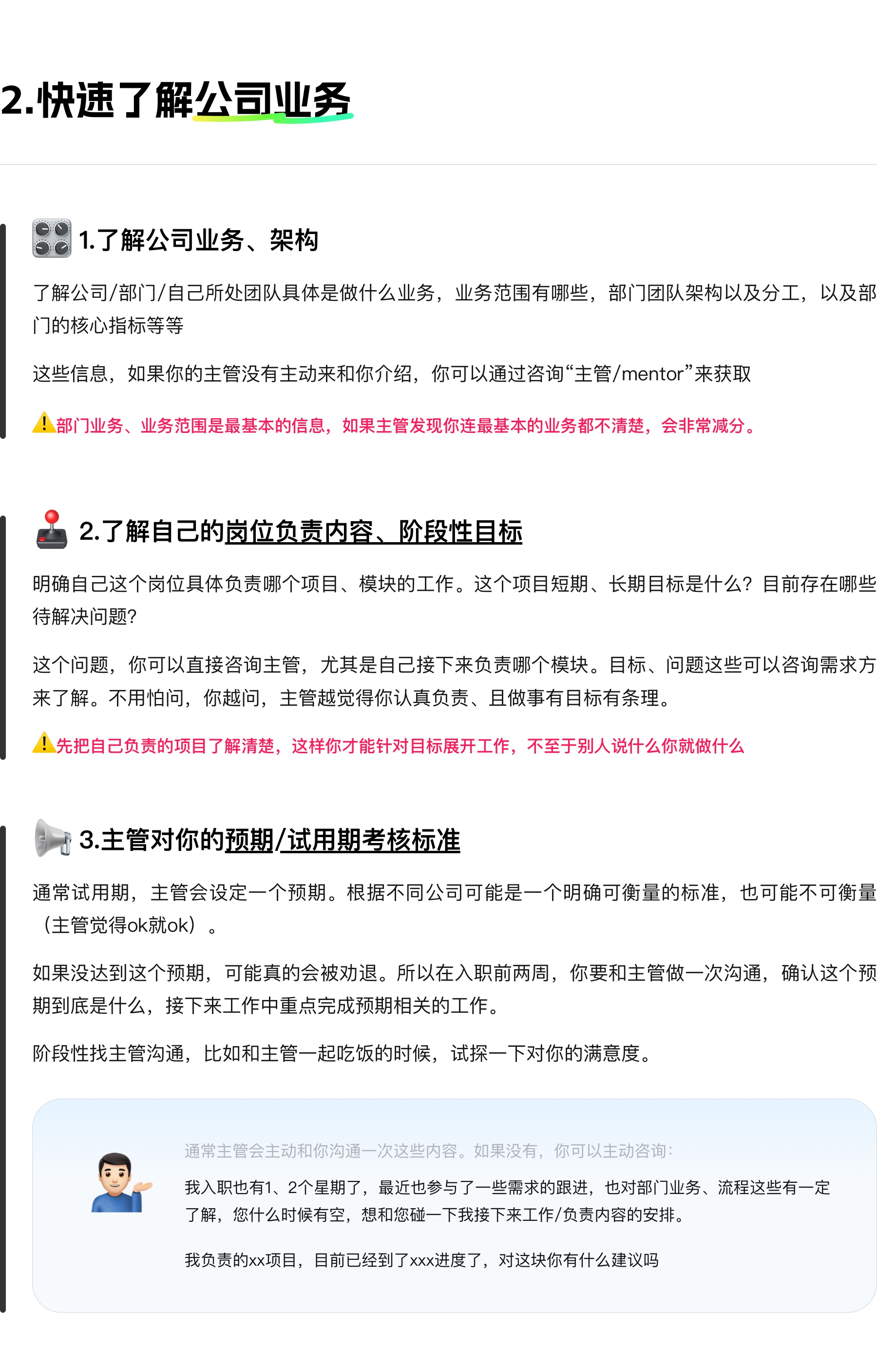 入职新公司如何快速融入团队｜试用期顺利通过（图ZMTQ5NTAxNzI=） - 教程 - 站酷设计师设计师三金原创素材 - 站酷ZCOOL