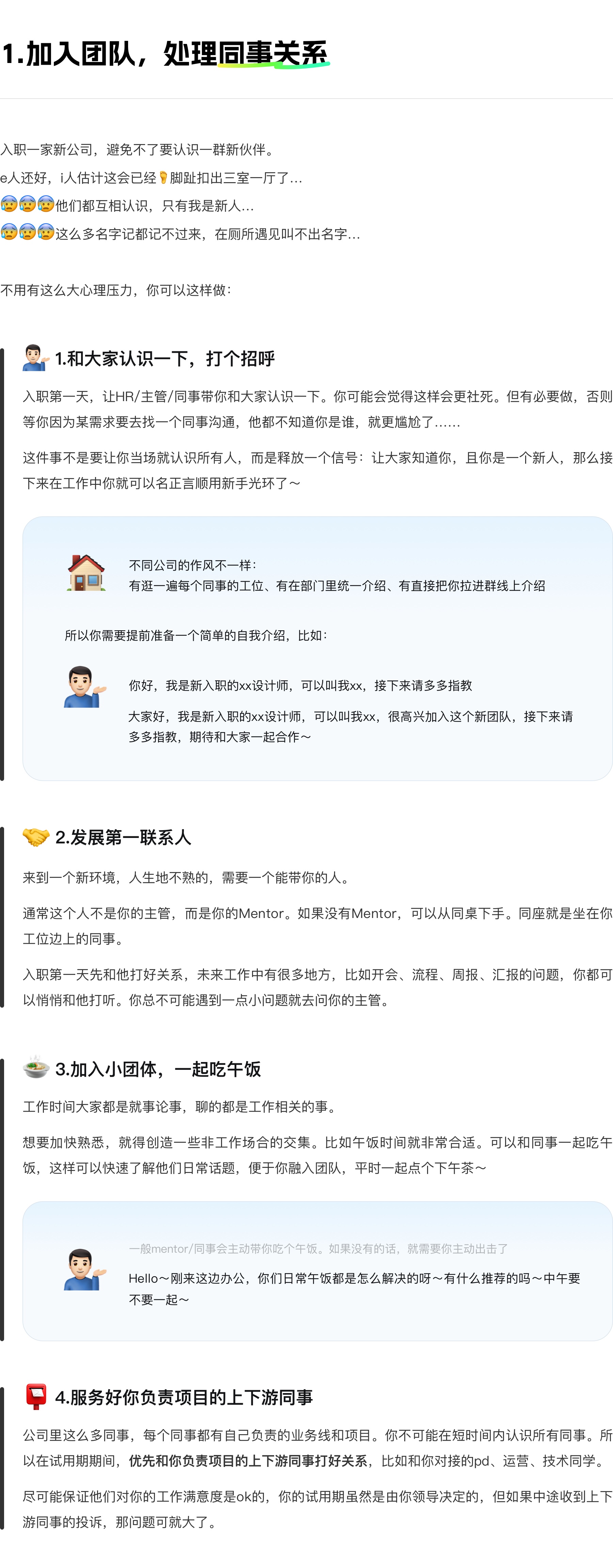 入职新公司如何快速融入团队｜试用期顺利通过（图ZMTQ5NTAxNjg=） - 教程 - 站酷设计师设计师三金原创素材 - 站酷ZCOOL