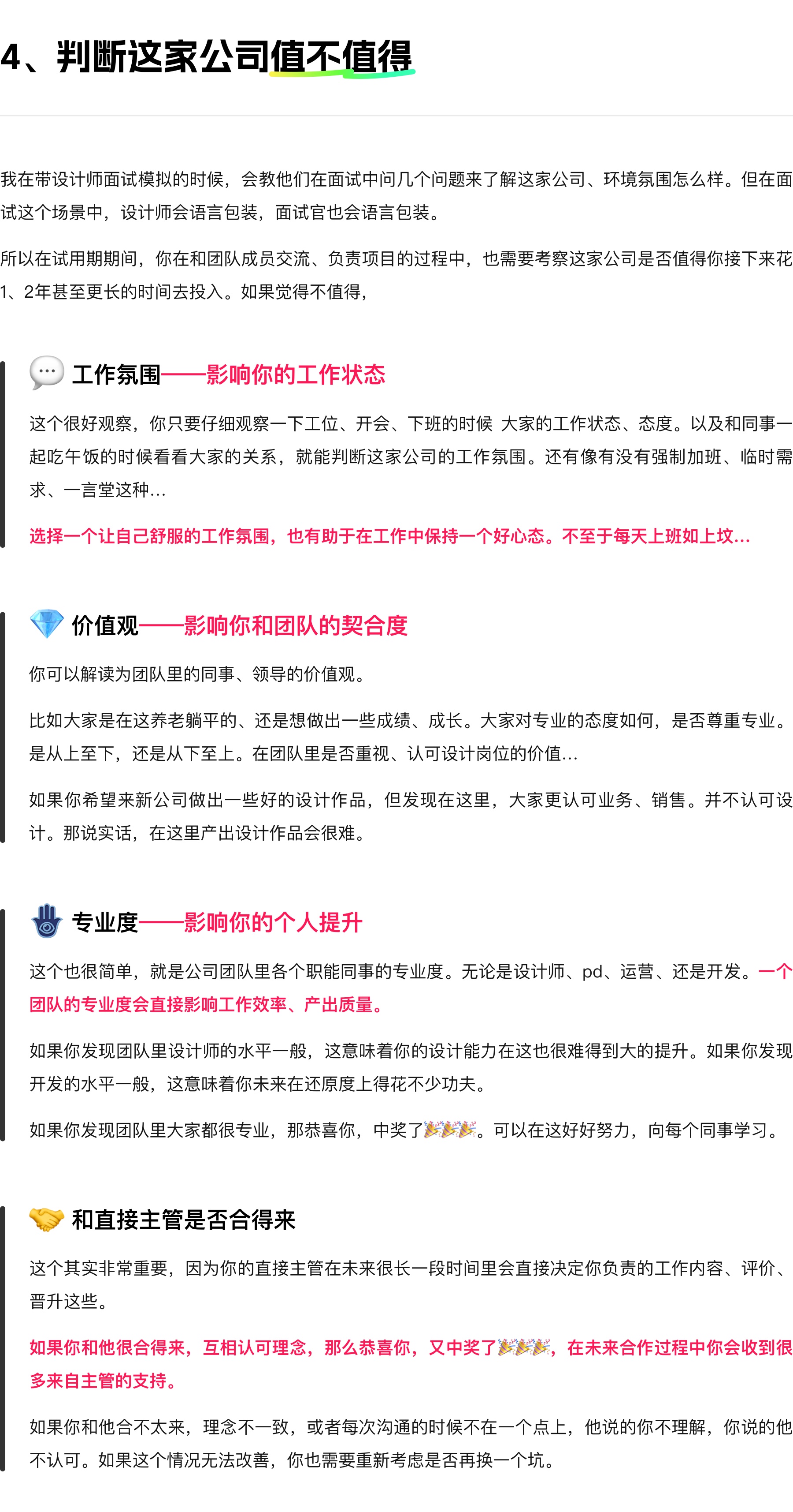 入职新公司如何快速融入团队｜试用期顺利通过（图ZMTQ5NTAxODA=） - 教程 - 站酷设计师设计师三金原创素材 - 站酷ZCOOL