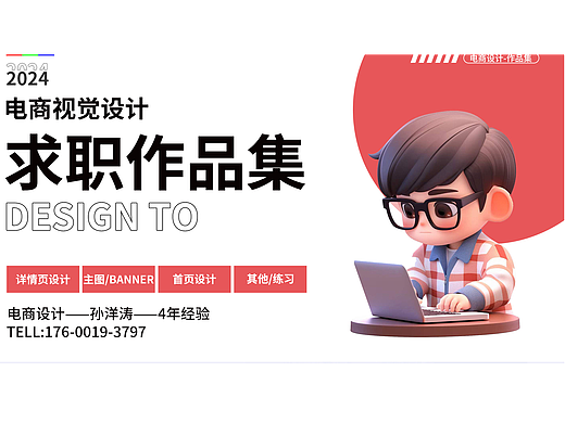 电商设计求职作品集版式练习