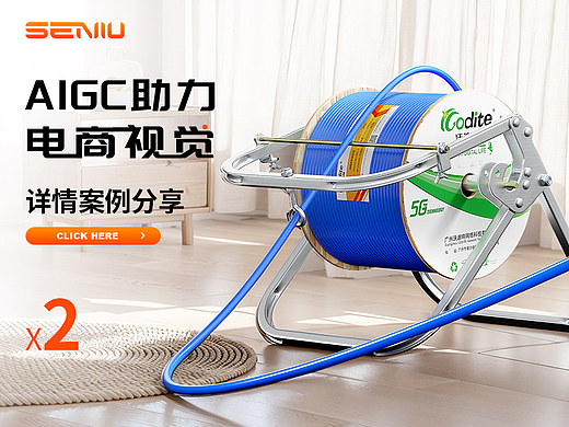 AIGC新视觉×线缆放线架详情页视觉(X2)