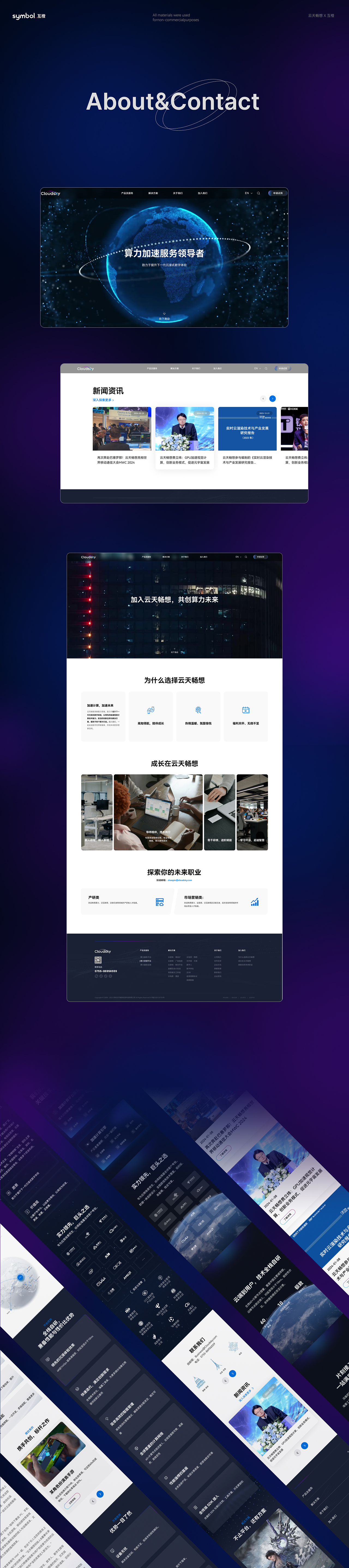 云服务 | 云天畅想官网建设