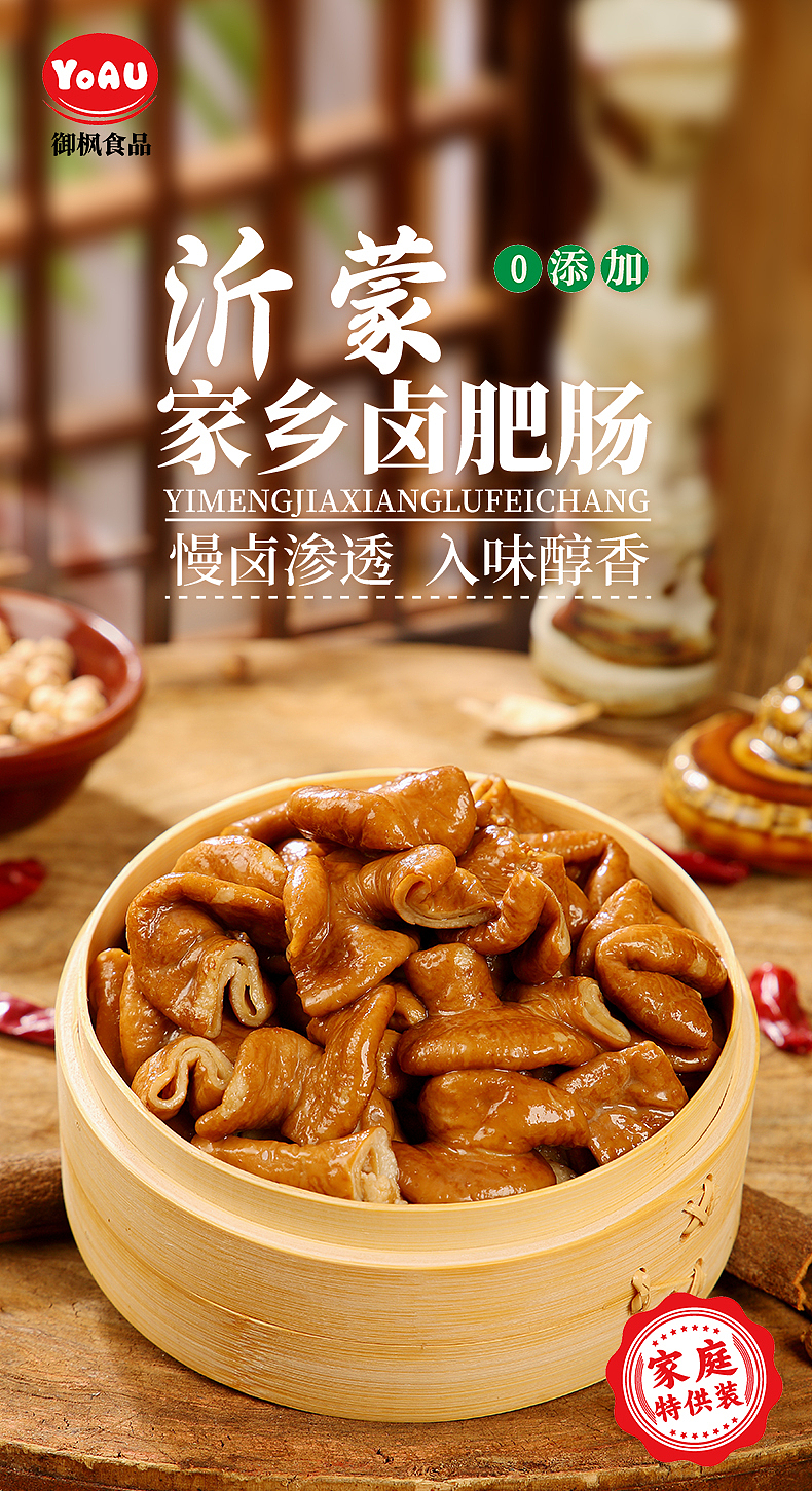 肥肠卤味食品详情页设计
