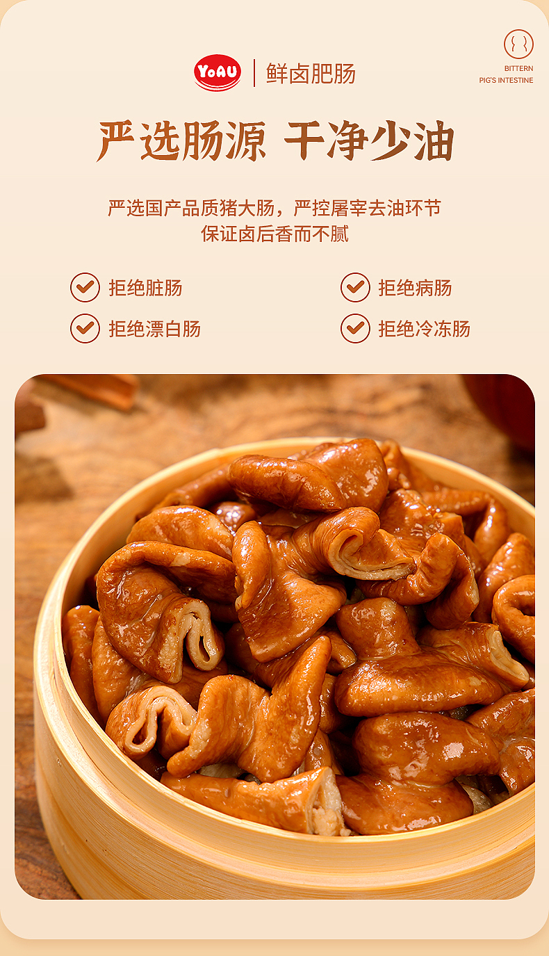 肥肠卤味食品详情页设计