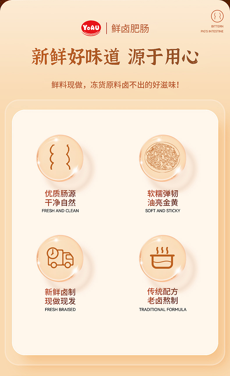 肥肠卤味食品详情页设计