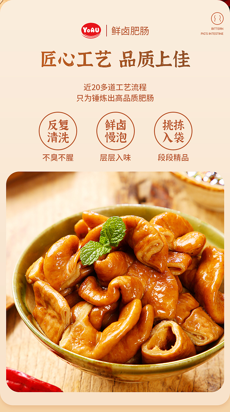 肥肠卤味食品详情页设计