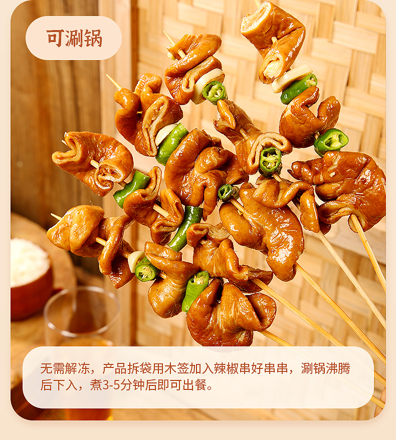 肥肠卤味食品详情页设计
