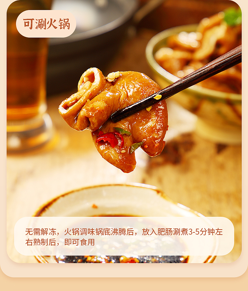 肥肠卤味食品详情页设计