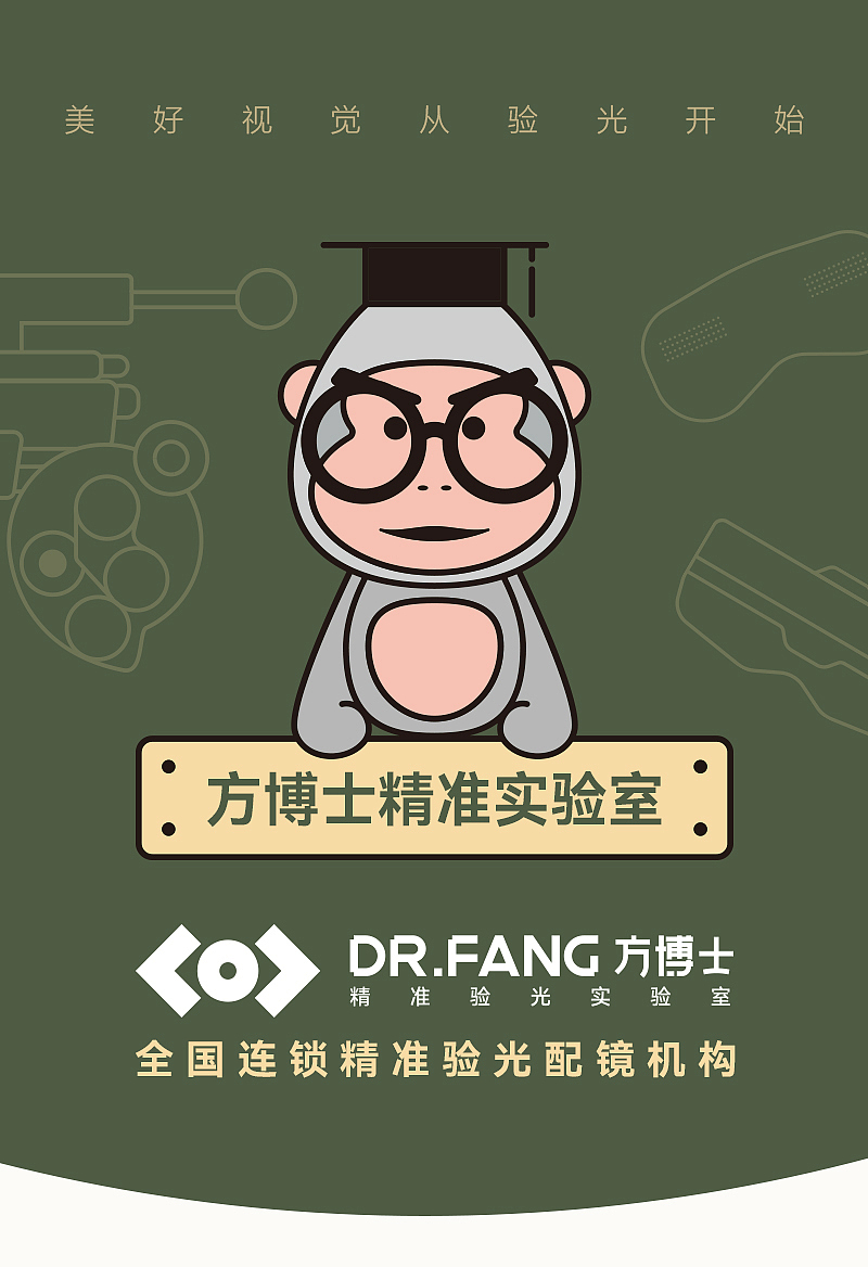 眼镜镜片套餐排版设计