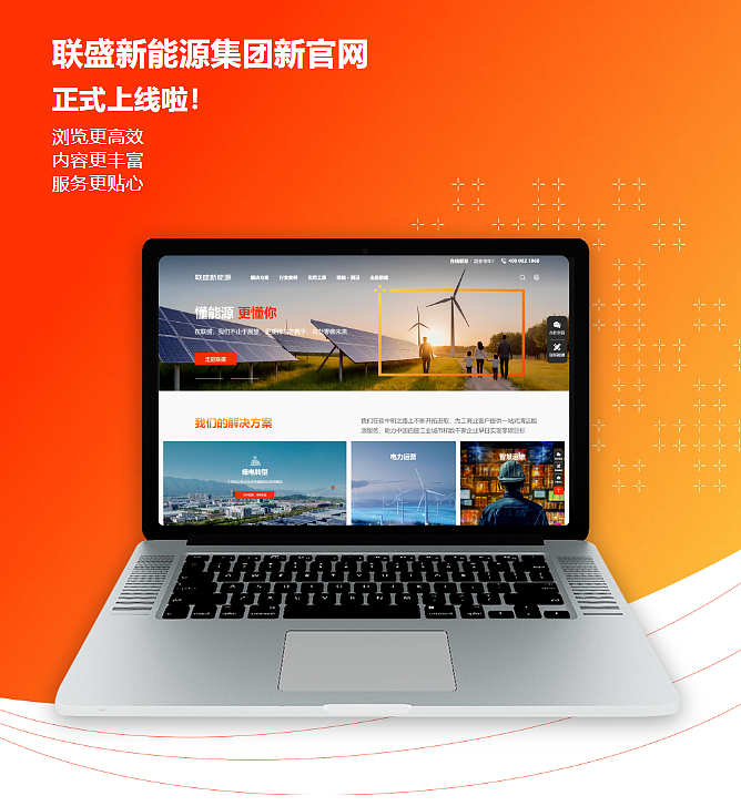 【上海雍熙YONGSY】新能源行业网站：联盛新能源官网（图ZMzgwNTIwMzI4） - 企业官网 - 站酷设计师上海雍熙原创素材 - 站酷ZCOOL