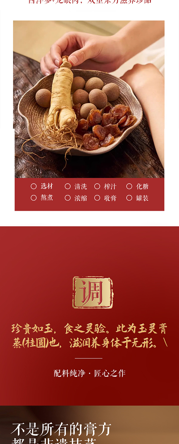 食疗-花仙萃玉灵膏设计