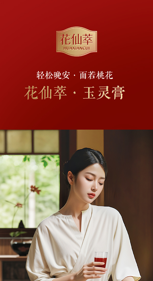 食疗-花仙萃玉灵膏设计