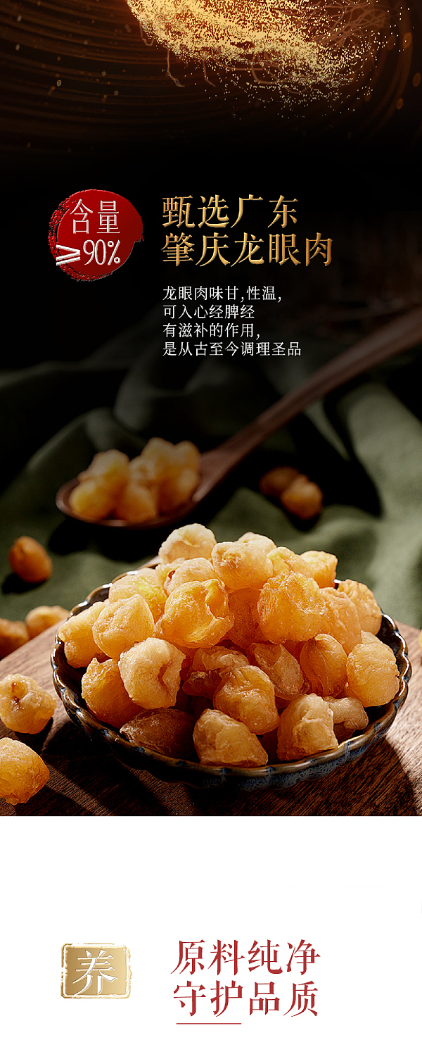 食疗-花仙萃玉灵膏设计