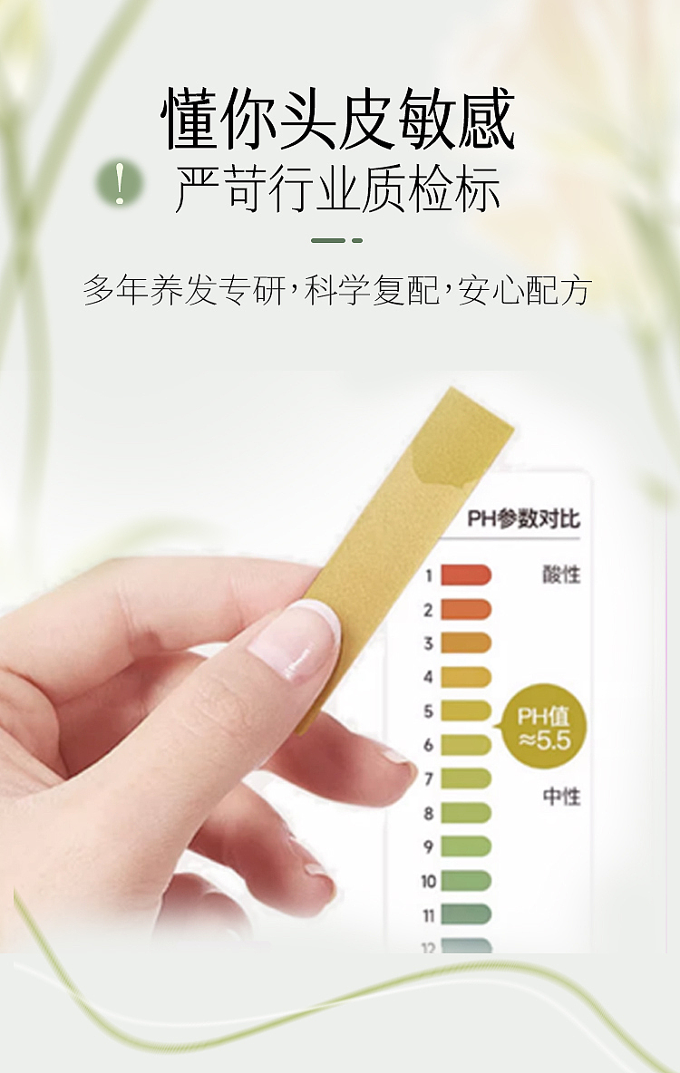 天然 植护 植萃 侧柏叶成分 植物-洗发水设计