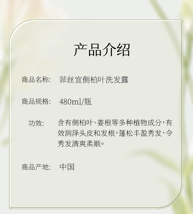 天然 植护 植萃 侧柏叶成分 植物-洗发水设计