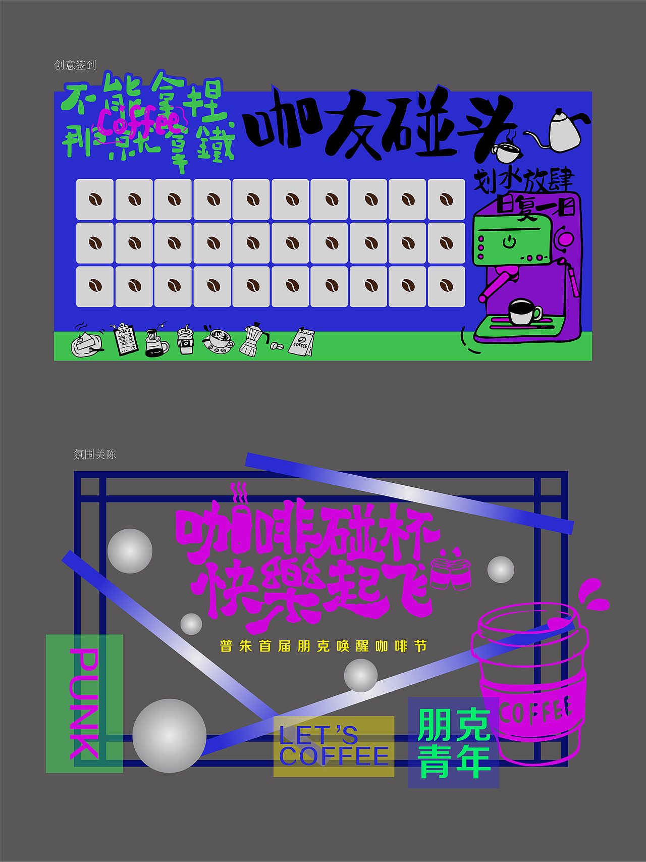 品牌活动咖啡节市集露营海报摊位美陈门头生活节设计