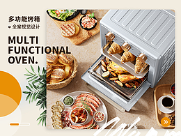 小家电-烤箱三维全案分享
