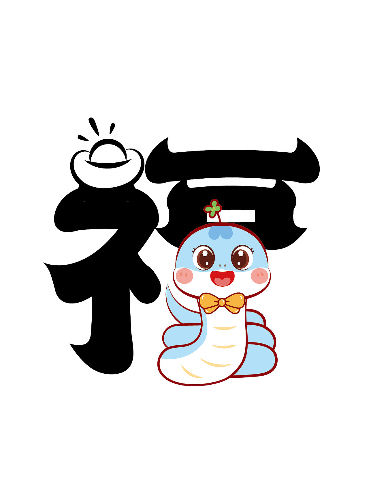 蛇年IP卡通形象潮玩插画福字设计挂件贴纸