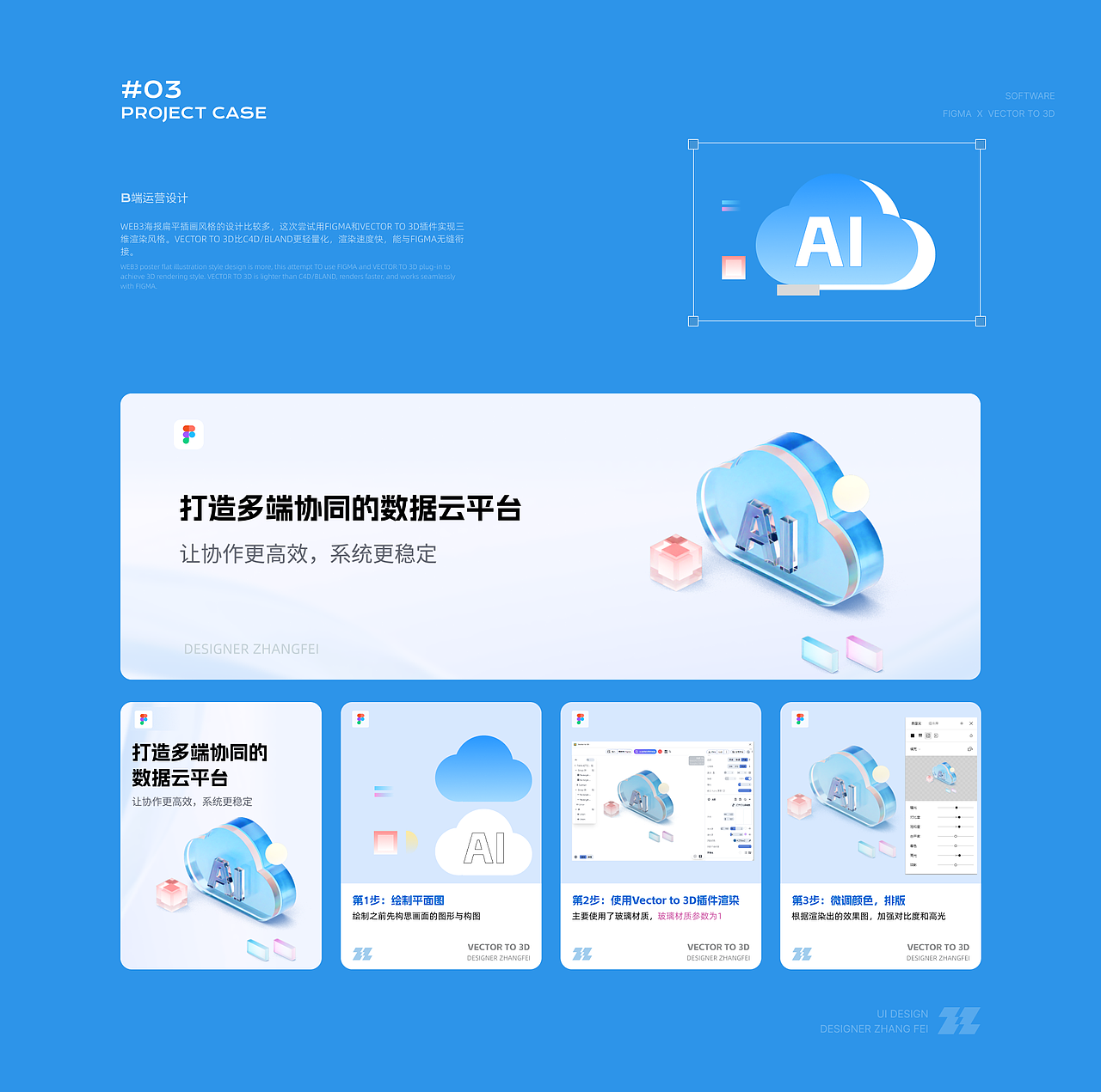 UI视觉设计|CTOR TO 3D