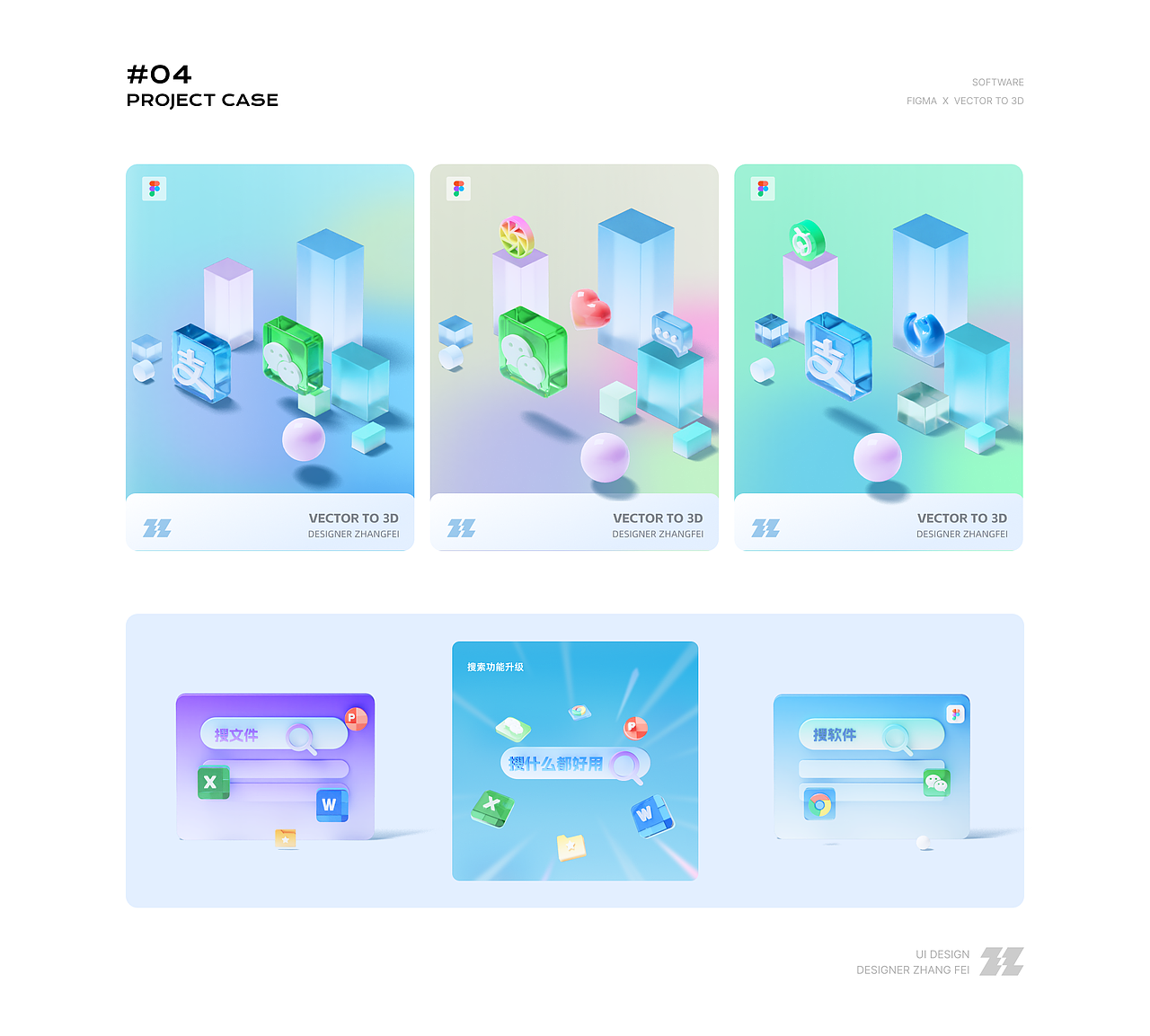 UI视觉设计|CTOR TO 3D