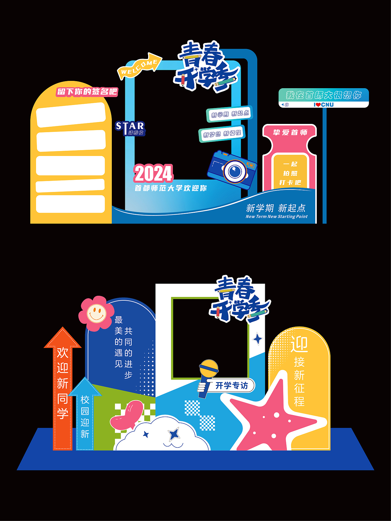 品牌校招学校校园毕业开学季美陈市集露营活动设计