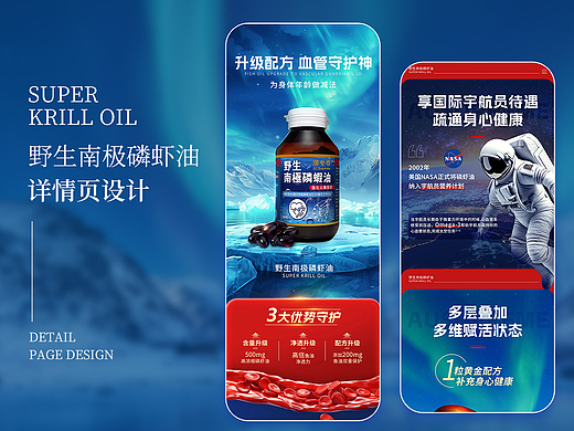 磷虾油保健品电商详情页设计