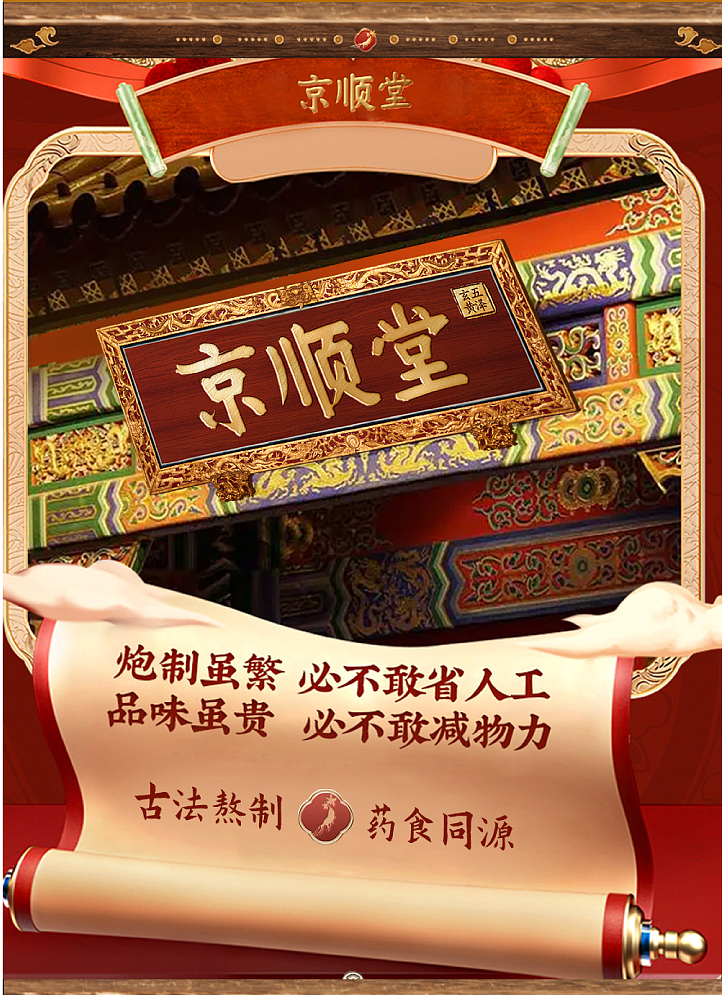 食补-金顺堂玉灵膏品牌详情页设计