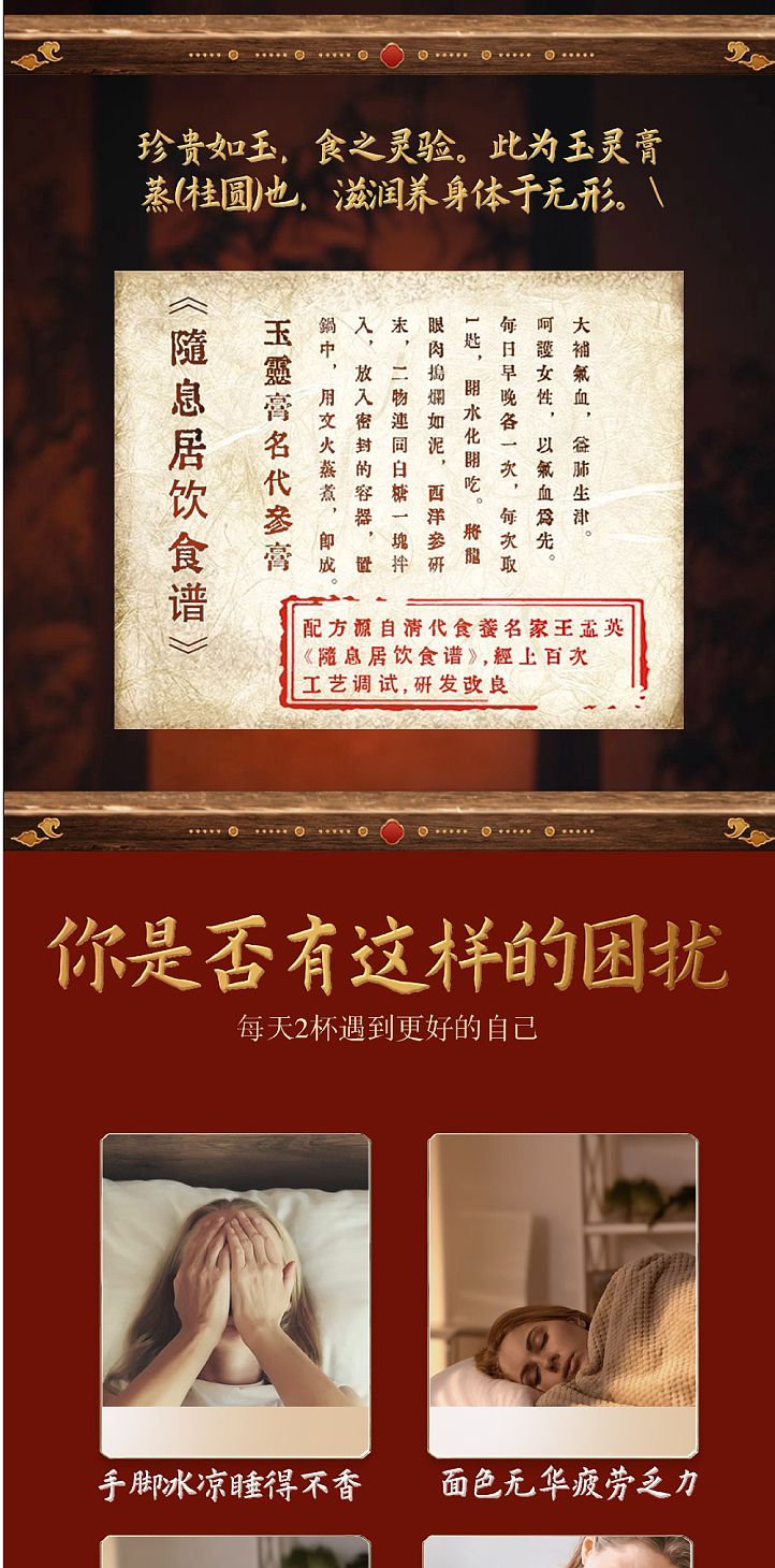 食补-金顺堂玉灵膏品牌详情页设计