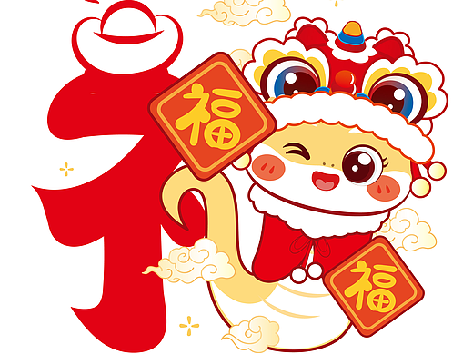 蛇年快乐蛇宝宝福字卡通窗花贴纸插画