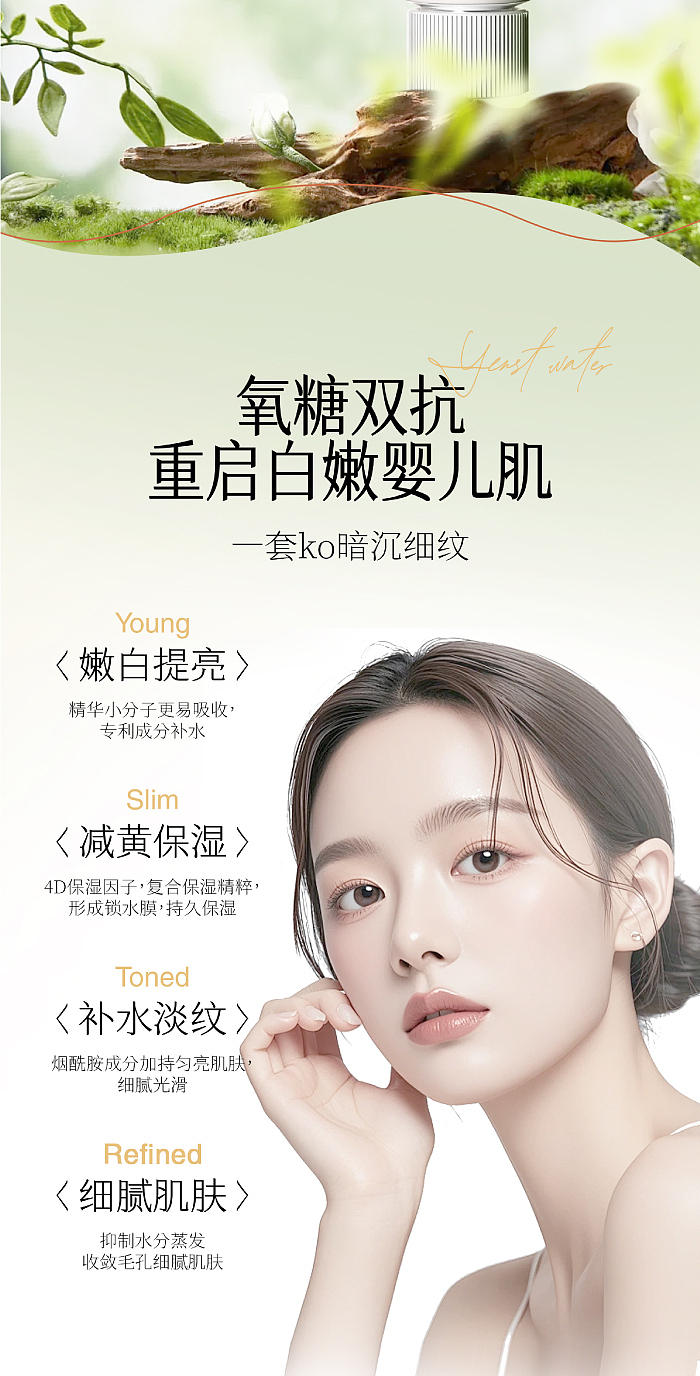 ofs涂抹面膜详情页设计