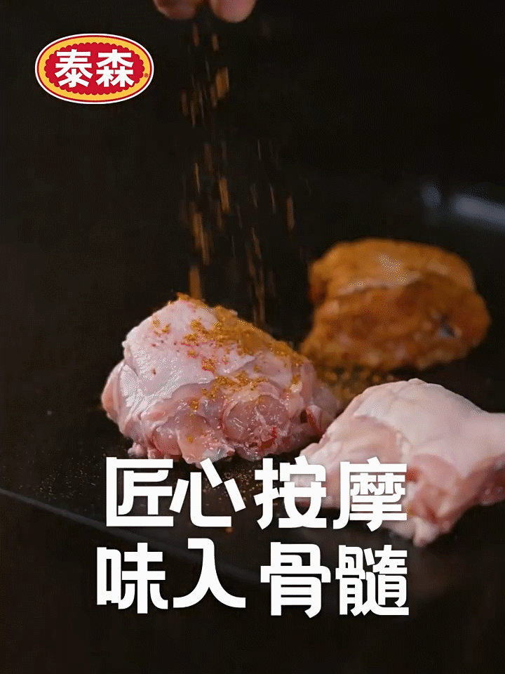 泰森食品 | 吮指烤鸡架 ✖ 众目摄影 |