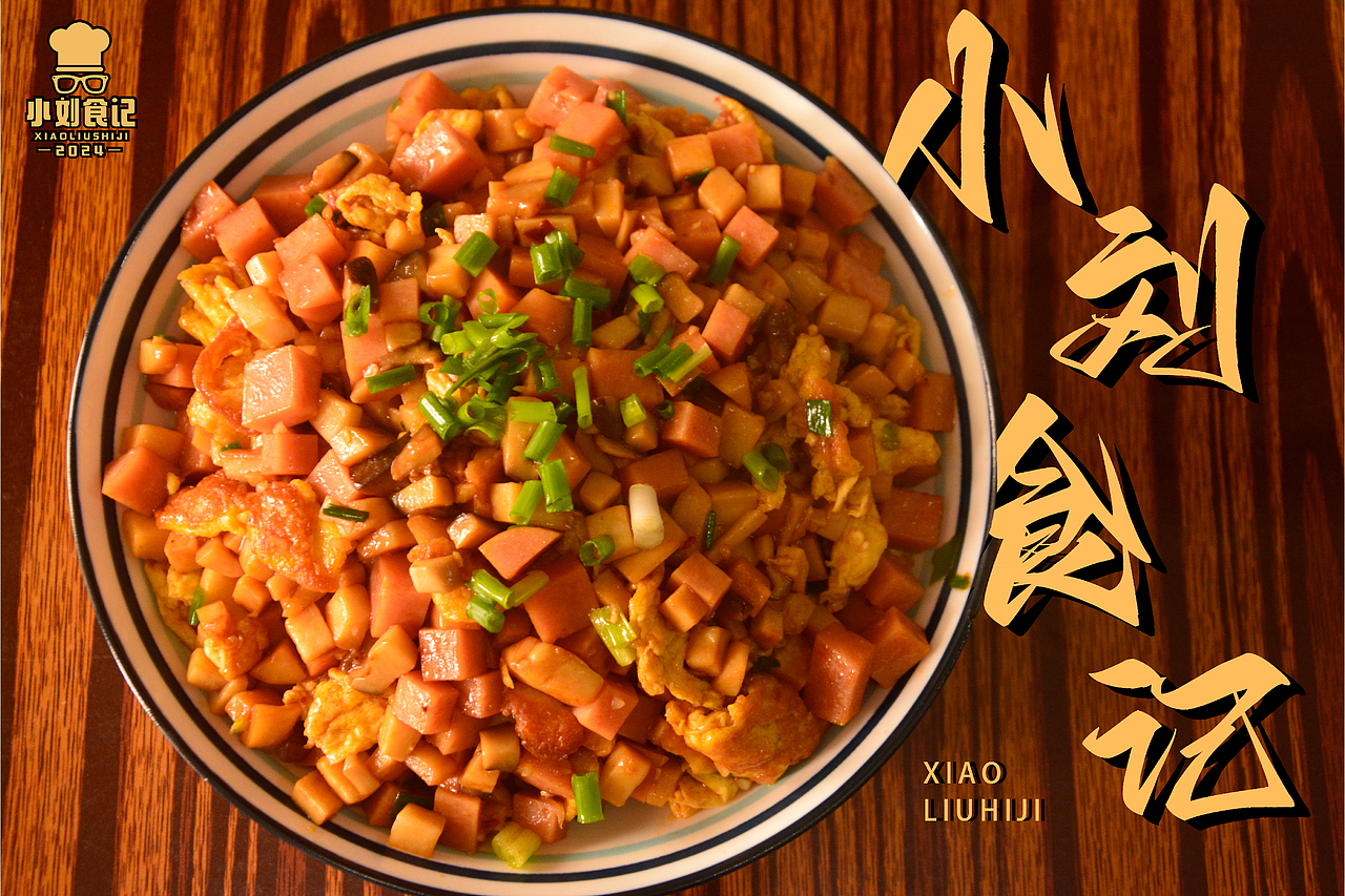 小刘食记一品牌设计（图ZMzgwNTIyOTQw） - 品牌 - 站酷设计师轩燃大悟原创素材 - 站酷ZCOOL