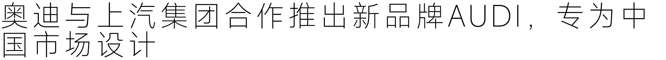 设计周刊Vol.11 | 奥迪与上汽集团合作，发布了新品牌“AUDI”（图ZMTQ5NTA1NTI=） - 资讯 - 站酷设计师A5_8_Design_原创素材 - 站酷ZCOOL