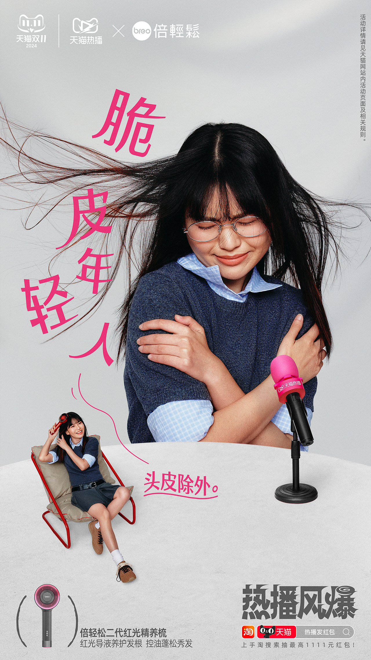 天猫双11 | 摄影大片儿