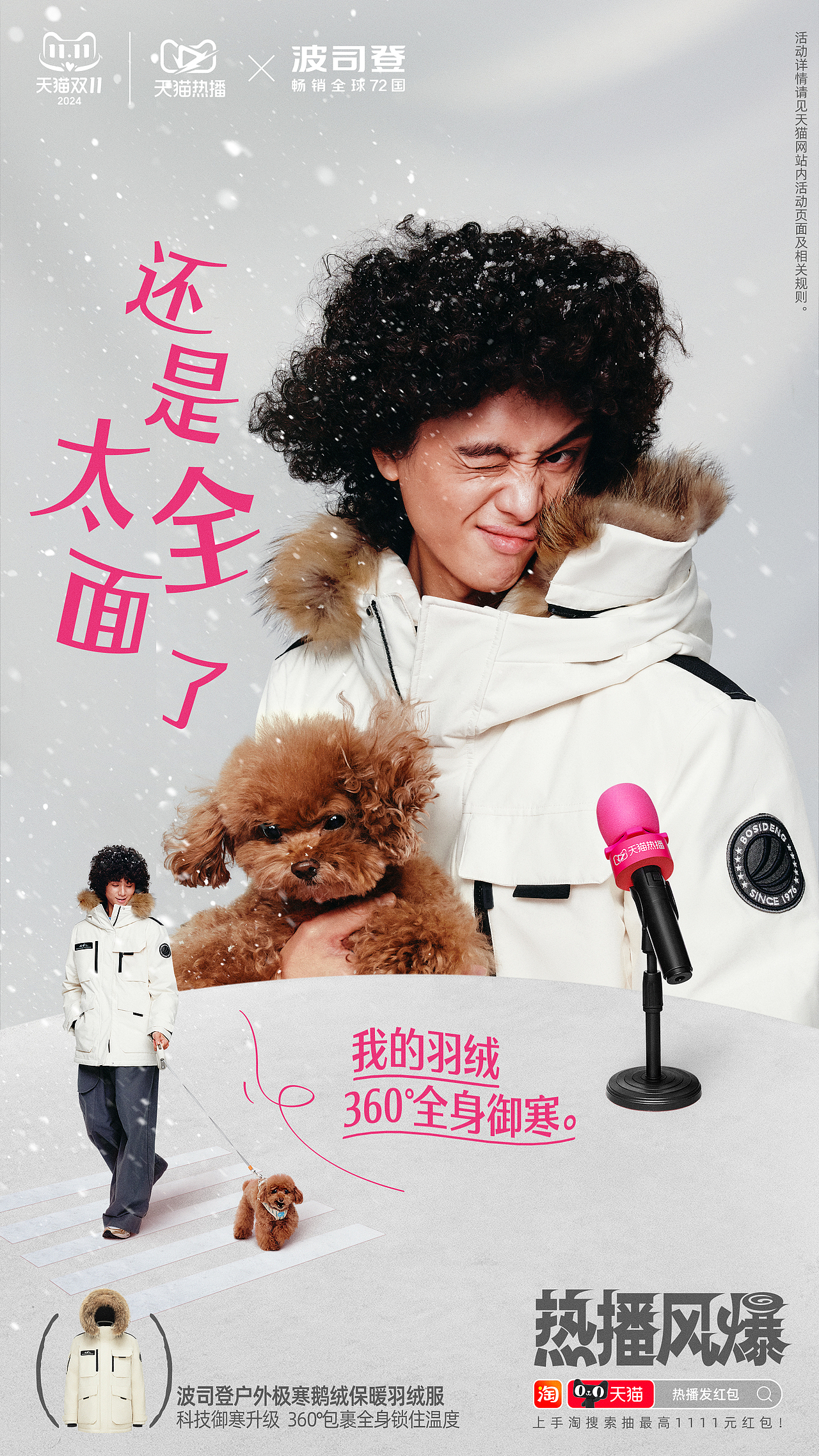 天猫双11 | 摄影大片儿