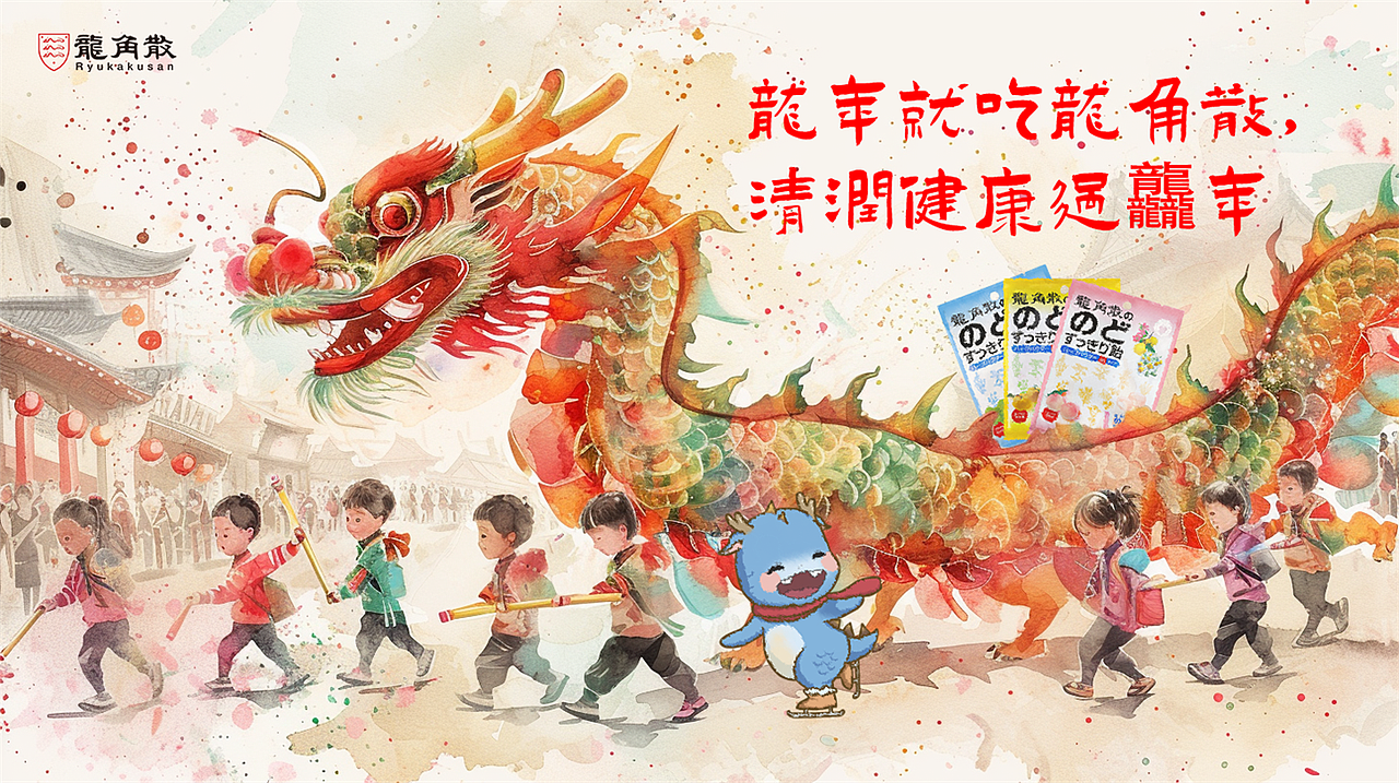 AI辅助龙角散海报