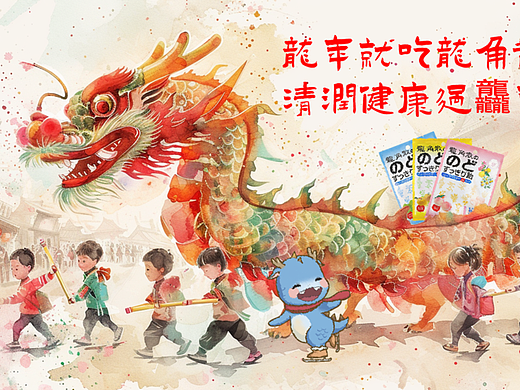 AI辅助龙角散海报