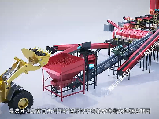 揭秘行业内幕--高效环保的炉渣分选过程