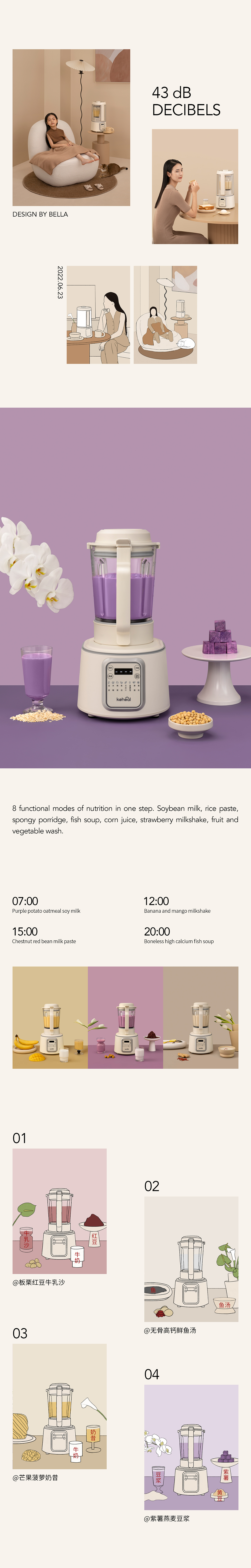 keheal科西破壁机详情页