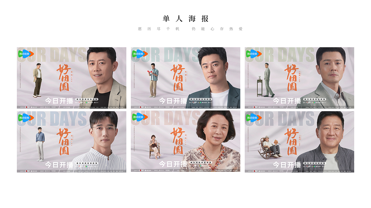 《好团圆》海报设计（图ZMzgwNTMyOTMy） - 影视后期 - 站酷设计师知米文化原创素材 - 站酷ZCOOL