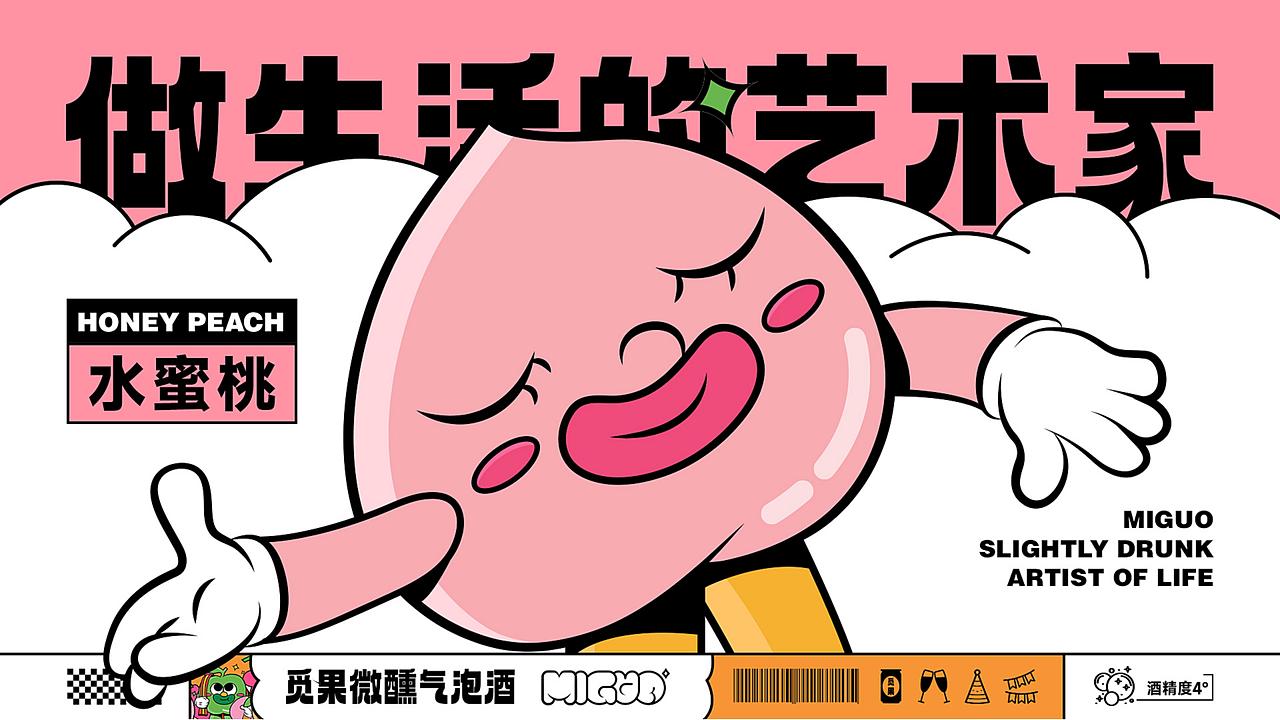 【觅果-气泡酒】