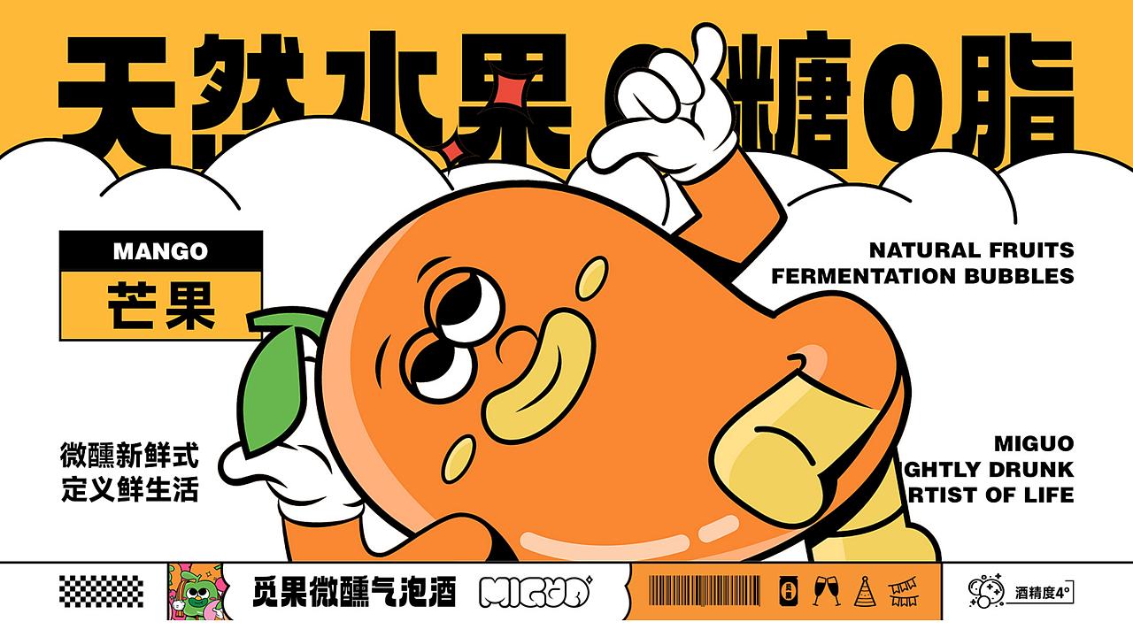 【觅果-气泡酒】